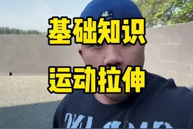 如果你买了私教课，训练后拉伸是检验服务的标准，毕竟谁都想运动后有人按摩一下，缓解疲劳，但根本性上意义不大～视频封面