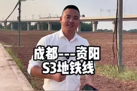 #成都地铁各线将延时运营 成都到资阳s3号线将于9月30号开通#轨道交通资阳线将开通 #天府机场 #资阳 #成都视频封面