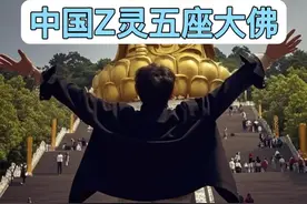 中国Z灵的五座佛像，你去过哪几个？ 假期旅行祈福就看这一条#寺庙祈福 #灵山大佛 #九华山 #南海观音 #导游讲解