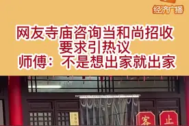 网友寺庙咨询当和尚招收要求，师傅：不是想出家就出家@DOU+小助手 @抖音短视频 #和尚 #寺庙 #出家 #网友 #我要上热门 #出家人 #科普