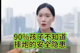 摔炮的安全隐患，90％的孩子都不知道！一定让孩子 看完这个视频，提高安全意识！＃安全教育 ＃防范意识＃家里有孩子的一定要看完＃安 全教育无小事＃家长一定要警惕视频封面
