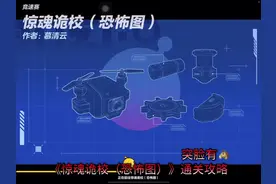 惊魂诡校（恐怖图） 攻略#恐怖地图 #蛋仔派对 #蛋仔解密图推荐