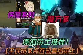 火影玩家点卷留着给4月底漂泊带土【魔方爹带土传