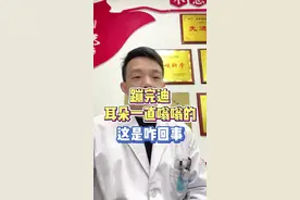 蹦完迪耳朵一直嗡嗡的，这是咋回事
#噪音  #耳鸣  #耳朵嗡嗡响 #蹦迪 #硬核健康科普行动