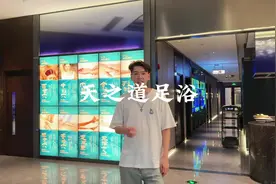 长沙脚都天之道139就可以体验60分钟的足浴按摩💆喜欢洗脚的朋…视频封面