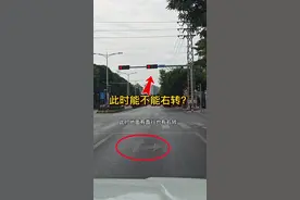 新手上路，右转车道如何正确右转？这种情况要明白 #每天一个用车知识视频封面