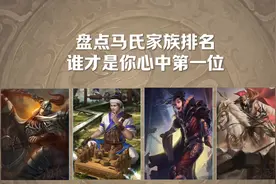 为什么姓马的都能封为神呢，他们综合实力究竟如何 #三国杀移动版