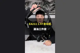 大众奥迪EA2111.4T发动机通病发动机线束电脑机油压力开关控制阀插头漏油。