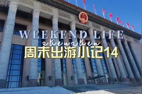 人民大会堂特别难预约，终于让我预约上了。参观人民大会堂。