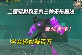 刷二图狼王阿尔法的三种方法#和平精英刺激归来