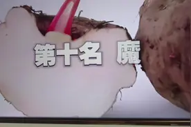 十种慎用的蔬菜视频封面