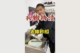 居家衣服锈渍黄斑清洗冷知识？#学会快去试试吧🔥 #生活小妙招 #实用小技巧 #污渍轻松去除 #尧舜洗护妙招