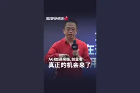普通创业者不要碰通用大模型，做套壳没意义！我有两点建议给大家。#人工智能 #创业机会 #Sora #周鸿祎免费课 #大咖观察视频封面