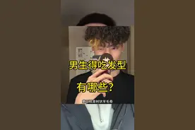 #沈阳男士烫发 #束状纹理 #羊毛卷 #卷毛还是微分碎盖 #束状纹理烫