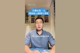 强迫症和精神分裂症 #硬核健康科普行动 #强迫症 #医学科普 #侯正华医生 #小荷健康问专家