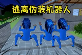 樱花校园模拟器之逃离伪装机器人 #樱花校园模拟器 #樱校剧