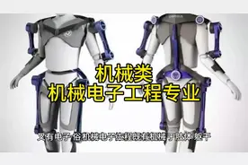 机械电子工程专业：机电一体化的设计师 #大学专业解析视频封面