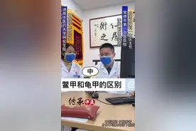 与辉同行：中医药知识小讲堂第七集（鳖甲和龟甲的区别中）#中医 #医路有你 #中药 #医学知识科普 #医路前行