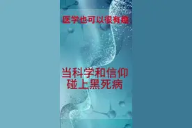 医学也可以很有趣‖当科学和信仰碰上黑死病#医学科普 #讲故事 #瘟疫 #黑死病 #中世纪