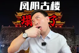 凤阳鼓楼被风吹塌了？600年没事，维修完挺不过600天视频封面