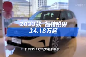 2023款 福特锐界最新落地价参考及配置介绍#福特锐界#福特