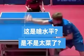 #乒乓球🏓 #是时候展现真正的技术了 #教练我想打球 #名场面 怎么都打不死？是不是因为水平太菜？#你怎么看视频封面