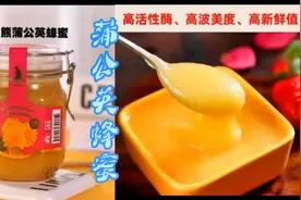 蒲公英蜂蜜#蜂蜜 #润肠通便 #清肠排毒 #便秘困扰视频封面