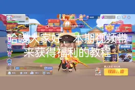 下次想看啥说！#迷你枪战精英#福利#教程