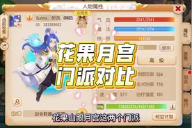 花果山月宫门派对比#梦幻西游手游 #梦幻手游造梦计划