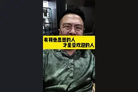 我始终认为，有利他思想的人，才能成为受欢迎的人！#喝酒#爱喝酒 #一本正经胡说八道 #搞笑视频封面