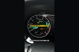 赶快看一下你的车有没有远近光自动功能，非常实用的一个功能！ #每天一个用车知识 #东风日产 #日产轩逸 #日产天籁 #日产奇骏视频封面