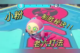 超燃竞技场之小粉的老六必胜打法！！ #蛋仔派对世纪圆舞会视频封面
