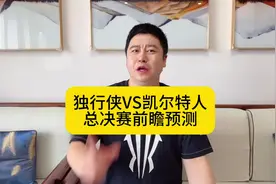 独行侠vs凯尔特人 总决赛前瞻预测 得内线者得总冠军#东契奇视频封面