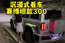 适合女生开的高颜值硬派越野，2023款#坦克300 赛博版