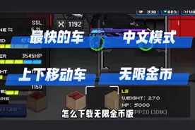 一个视频教你像素赛车手怎么改出最快的车，怎么设置中文模式