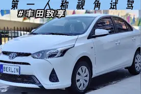 第一人称视角沉浸式试驾-丰田致享#第一视角 #pov #丰田 #致享