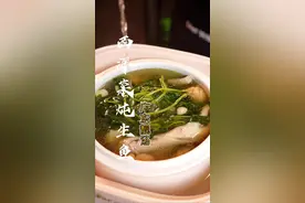 西洋菜炖生鱼 酒店同款“西洋菜炖生鱼”详细做法步骤告诉你 #广东靓汤 #煲汤 #滋补养生 #西洋菜 #生鱼视频封面
