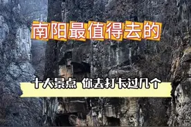 河南南阳最值得去的十大景点#旅行大玩家 #旅行推荐官 #旅游攻略 #旅行 #景点打卡