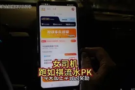 两个女司机之间的流水PK，同跑如祺一个平台视频封面