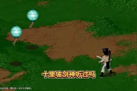 #仙剑奇侠传新的开始