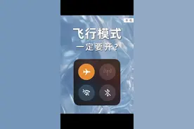 上飞机一定要开飞行模式？其实没你想得那么严重！ #数码科技 #飞行模式 #iphone