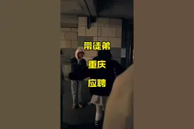 #调酒师 #结尾有惊喜 带徒弟应聘调酒师工作，所以好好学，好好练，不差调酒师工作，调酒师工资从3000-30000，像拿多少，各凭本事了！