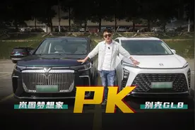 中大型MPV的争斗！岚图梦想家能把别克GL8甩多远