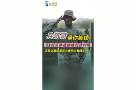 一起看21式丛林迷彩蛙服着装小细节#团团看军武