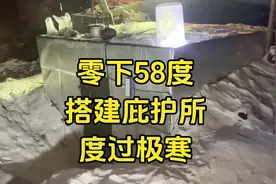 在中国最冷的冷极根河零下58度，搭建庇护所度过极寒