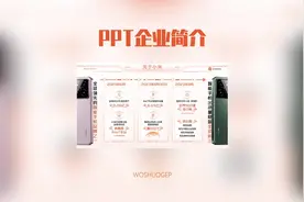 给小米做的这页ppt，雷布斯看了都想给我打钱！#office办公技巧