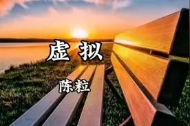 【无损音质】陈粒《虚拟》「你是我朝夕相伴触手可及的虚拟