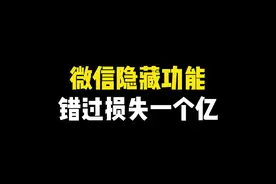 iPhone微信这些隐藏功能你都知道吗～ #iPhone使用技巧 #玩机技巧 #iPhone小技巧 #苹果使用技巧 #数码科技