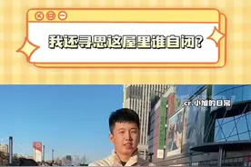 东北孩子自闭都大大方方的吗？#东北 #自闭症 #万万没想到