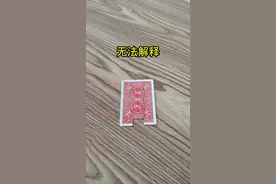 诡异的扑克牌 #魔术教学#扑克牌魔术